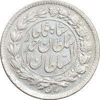 سکه ربعی 1330 دایره بزرگ - AU58 - احمد شاه