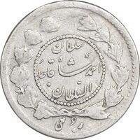 سکه ربعی 1332 دایره کوچک - VF30 - احمد شاه