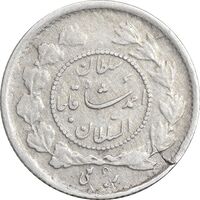 سکه ربعی 1337 دایره کوچک - VF35 - احمد شاه