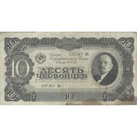 اسکناس 10 چرونتس (100 روبل) 1937 - تک - VF30 - اتحاد جماهیر شوروی