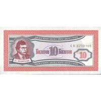 اسکناس 10 بیلتوف بدون تاریخ (1994-1997) - تک - UNC62 - روسیه