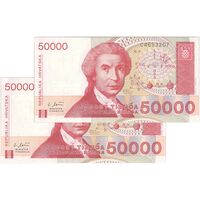 اسکناس 50000 دینار 1993 جمهوری - جفت - UNC63 - کرواسی