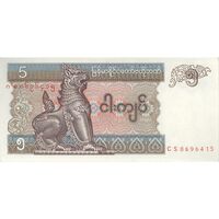 اسکناس 5 کیات بدون تاریخ (1997) جمهوری اتحادیه - تک - UNC63 - میانمار
