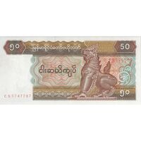 اسکناس 50 کیات بدون تاریخ (1997) جمهوری اتحادیه - تک - UNC64 - میانمار