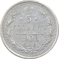 سکه 5 کوپک 1908 نیکلای دوم - AU50 - روسیه