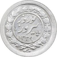 سکه شاباش نوروز پیروز 1329 - AU55 - محمد رضا شاه