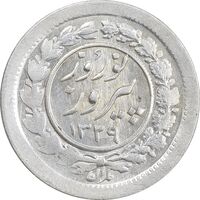 سکه شاباش نوروز پیروز 1329 - AU50 - محمد رضا شاه