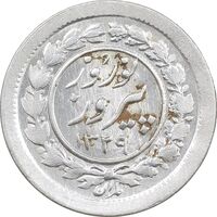 سکه شاباش نوروز پیروز 1329 - AU50 - محمد رضا شاه