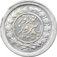 سکه شاباش نوروز پیروز 1330 - MS63 - محمد رضا شاه