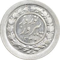 سکه شاباش نوروز پیروز 1330 - MS63 - محمد رضا شاه