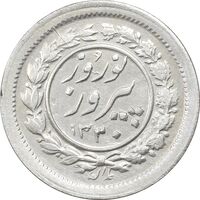 سکه شاباش نوروز پیروز 1330 - MS61 - محمد رضا شاه