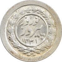 سکه شاباش نوروز پیروز 1331 - MS62 - محمد رضا شاه