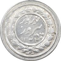 سکه شاباش نوروز پیروز 1332 - MS62 - محمد رضا شاه