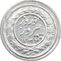 سکه شاباش نوروز پیروز 1332 - MS61 - محمد رضا شاه