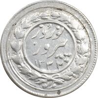 سکه شاباش نوروز پیروز 1332 - MS61 - محمد رضا شاه