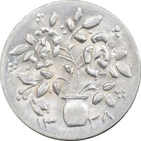 سکه شاباش گلدان 1338 - AU58 - محمد رضا شاه