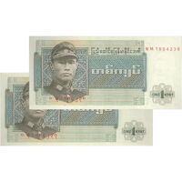 اسکناس یک کیات 1972 برمه پس از استقلال - جفت - UNC63 - میانمار