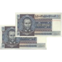 اسکناس 5 کیات 1973 برمه پس از استقلال - جفت - UNC63 - میانمار