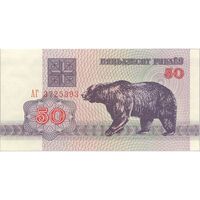اسکناس 50 روبل 1992 جمهوری - تک - UNC61 - بلاروس
