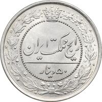 سکه 50 دینار 1318 نیکل - MS63 - مظفرالدین شاه