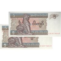 اسکناس 5 کیات بدون تاریخ (1997) جمهوری اتحادیه - جفت - UNC64 - میانمار