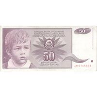 اسکناس 50 دینار 1990 جمهوری فدرال سوسیالیستی - تک - VF35 - یوگوسلاوی