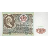 اسکناس 50 روبل 1991 جمهوری سوسیالیستی - تک - UNC64 - اتحاد جماهیر شوروی