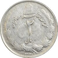 سکه 2 ریال 1325 - VF30 - محمد رضا شاه