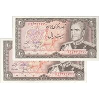 اسکناس 20 ریال (انصاری - مهران) ریال باز - جفت - UNC63 - محمد رضا شاه