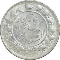 سکه 2 قران 1327 - قران با نقطه - MS61 - محمد علی شاه
