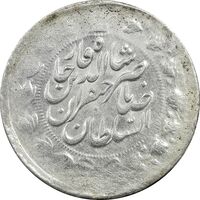 سکه 2 قران 1310 - EF45 - ناصرالدین شاه