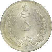 سکه 5 ریال 1312 - MS62 - رضا شاه