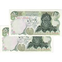 اسکناس 50 ریال سورشارژی (انصاری - مهران) بدون مهر فیلیگران - جفت - UNC62 - جمهوری اسلامی