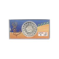 سکه نقره امام علی - یک گرمی
