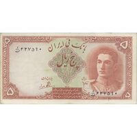 اسکناس 5 ریال - تک - VF35 - محمد رضا شاه