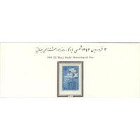 تمبر روز هواشناسی جهانی 1343 - محمدرضا شاه