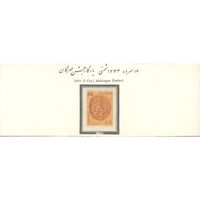 تمبر جشن مهرگان 1343 - محمدرضا شاه