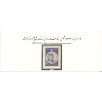 تمبر قدردانی از خدمات بانو روزولت 1343 - محمدرضا شاه