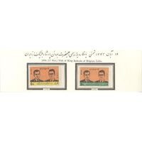 تمبر دیدار بودوئن پادشاه بلژیک از ایران 1343 - محمدرضا شاه
