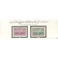 تمبر دیدار اولاف پنجم پادشاه نروژ از ایران 1343 - محمدرضا شاه