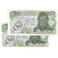 اسکناس 50 ریال سورشارژی (یگانه - خوش کیش) مهر جمهوری - جفت - UNC63 - جمهوری اسلامی