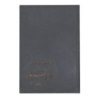 کتاب کاخ تنهایی