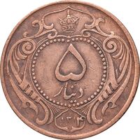 سکه 5 دینار 1314 مس - VF35 - رضا شاه