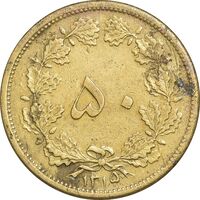 سکه 50 دینار 1315 برنز - EF40 - رضا شاه