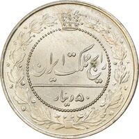 سکه 50 دینار 1318 نیکل - MS63 - مظفرالدین شاه