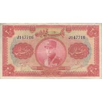 اسکناس 20 ریال کلاه بزرگ (خسروی - هژیر) - تک - VF25 - رضا شاه