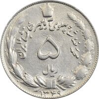 سکه 5 ریال 1349 آریامهر - AU50 - محمد رضا شاه