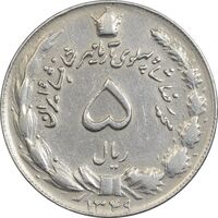 سکه 5 ریال 1349 آریامهر - EF45 - محمد رضا شاه