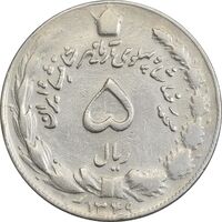 سکه 5 ریال 1349 آریامهر - EF40 - محمد رضا شاه