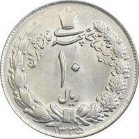 سکه 10 ریال 1335 - MS62 - محمد رضا شاه